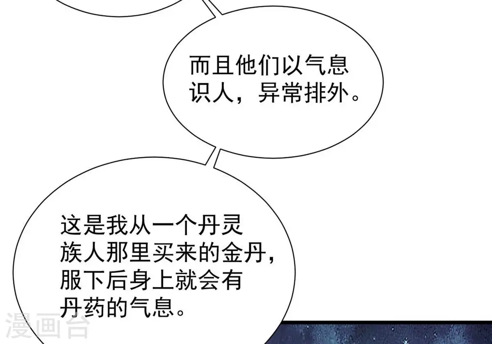 第269话 丹灵族人 第27页