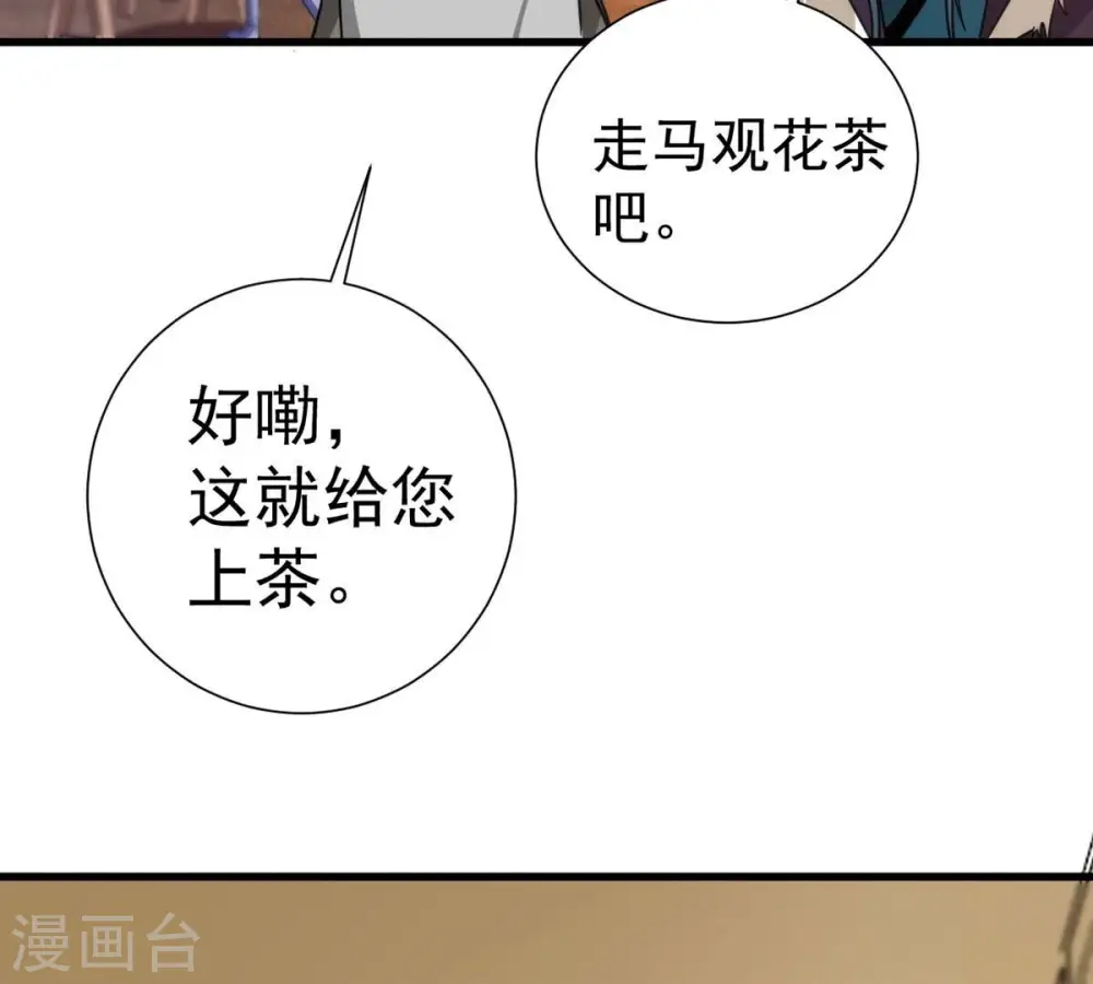 第269话 丹灵族人 第50页