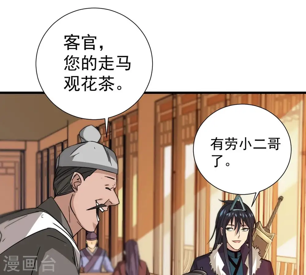 第269话 丹灵族人 第53页