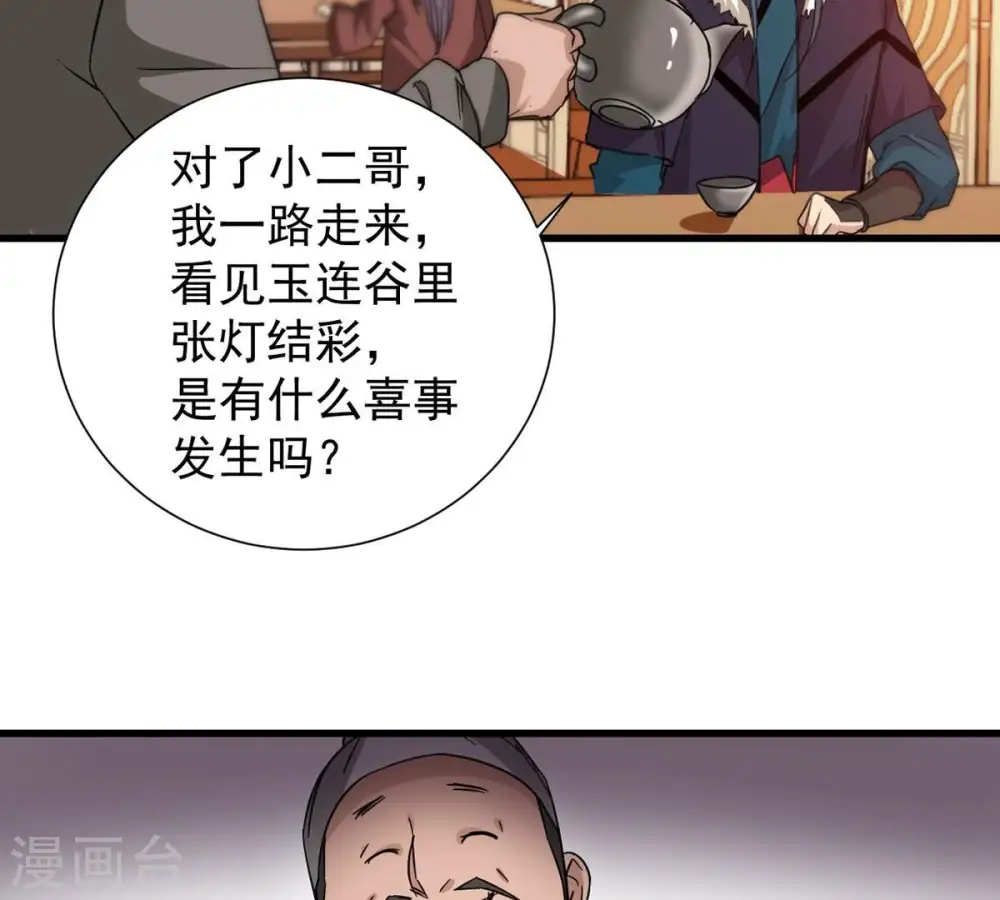 第269话 丹灵族人 第54页