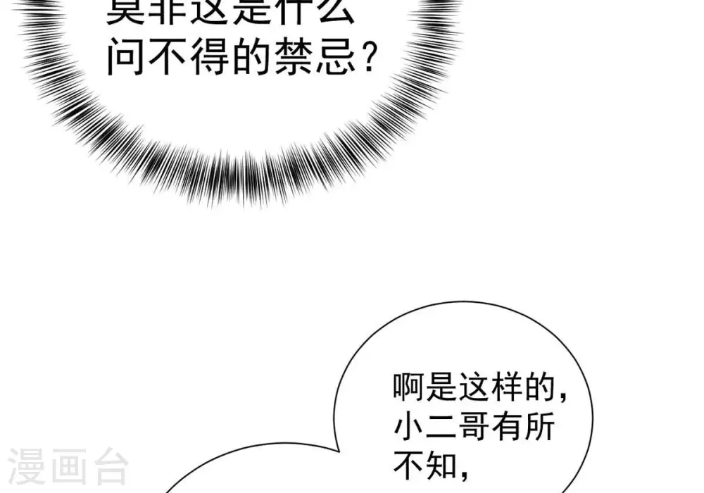 第269话 丹灵族人 第58页