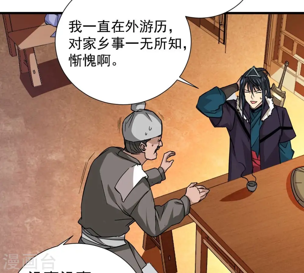 第269话 丹灵族人 第59页