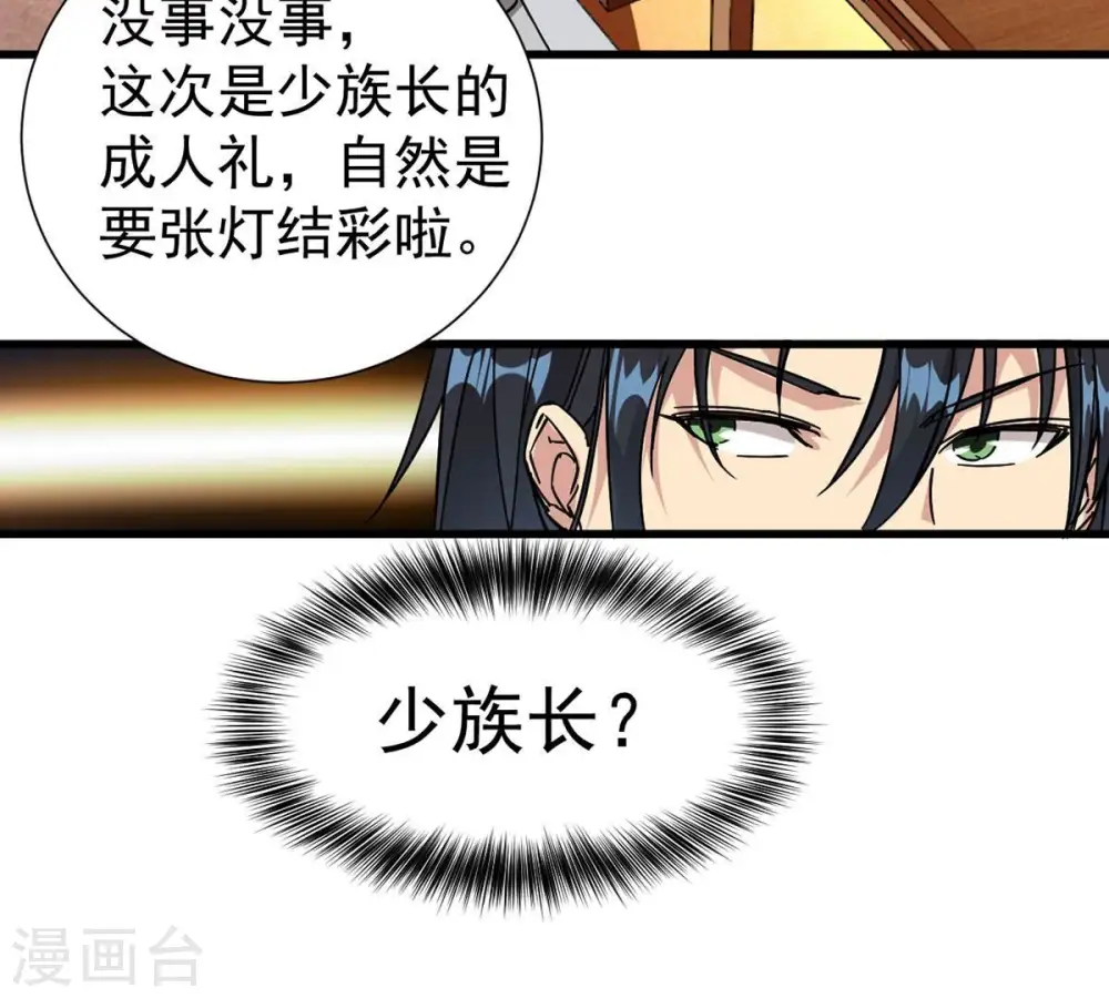 第269话 丹灵族人 第60页