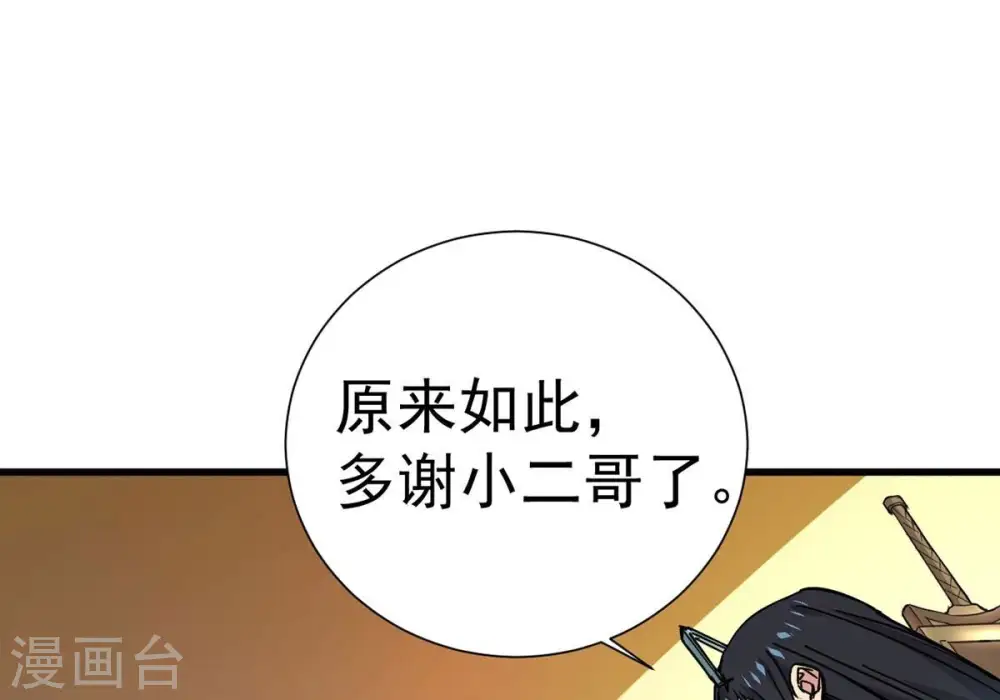 第269话 丹灵族人 第61页