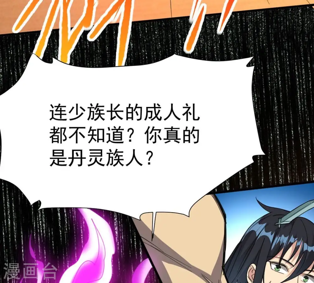 第269话 丹灵族人 第65页
