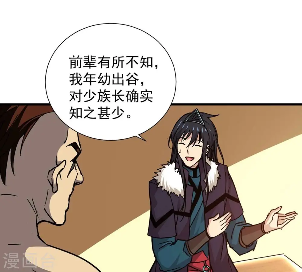第269话 丹灵族人 第68页