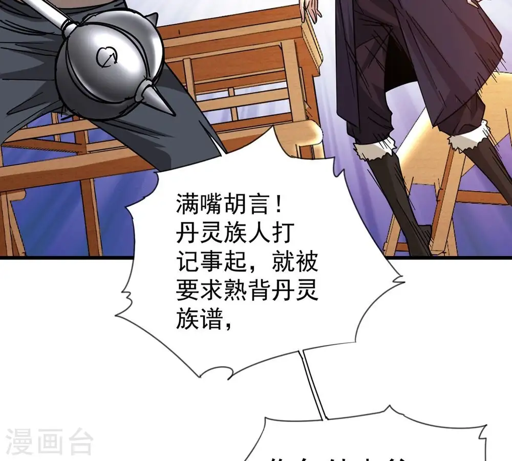第269话 丹灵族人 第71页