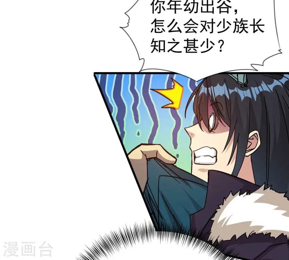 第269话 丹灵族人 第72页