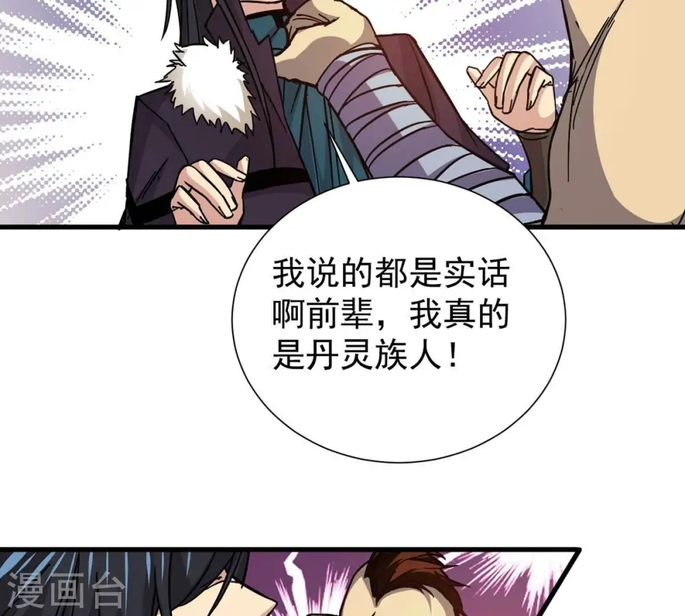 第269话 丹灵族人 第74页