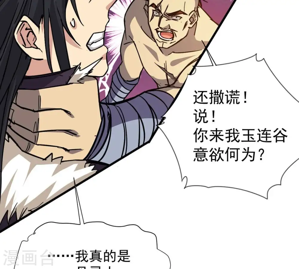 第269话 丹灵族人 第75页