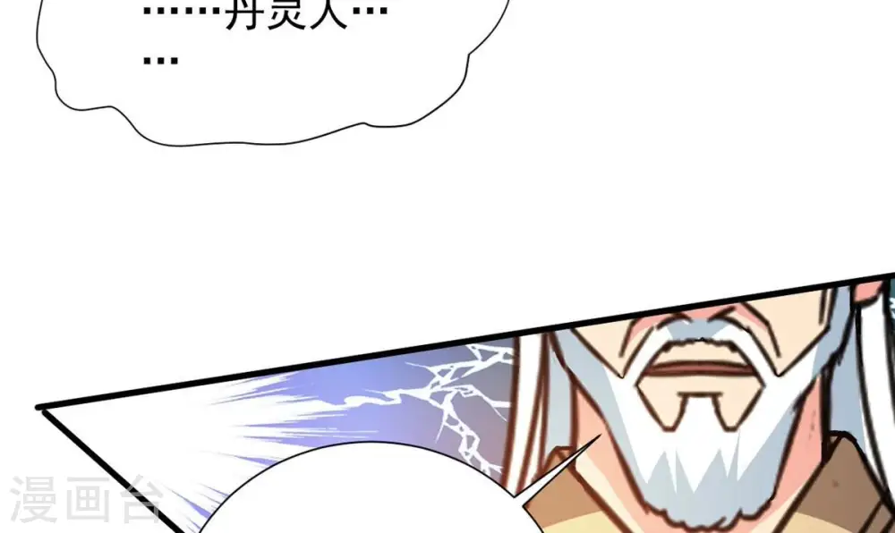 第269话 丹灵族人 第76页