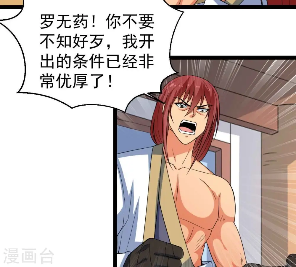 第272话 与狂天比试 第14页
