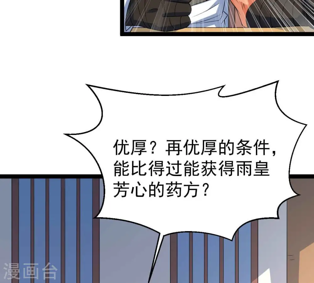 第272话 与狂天比试 第15页