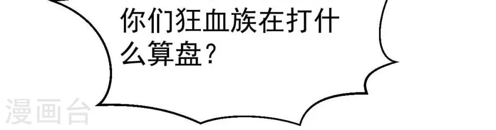 第272话 与狂天比试 第17页