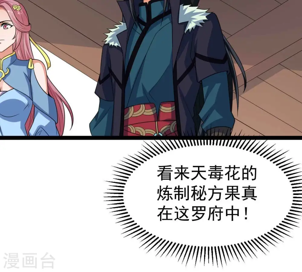 第272话 与狂天比试 第19页