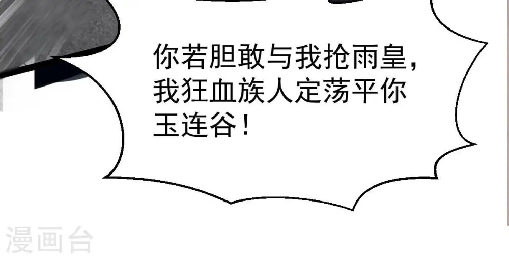 第272话 与狂天比试 第23页