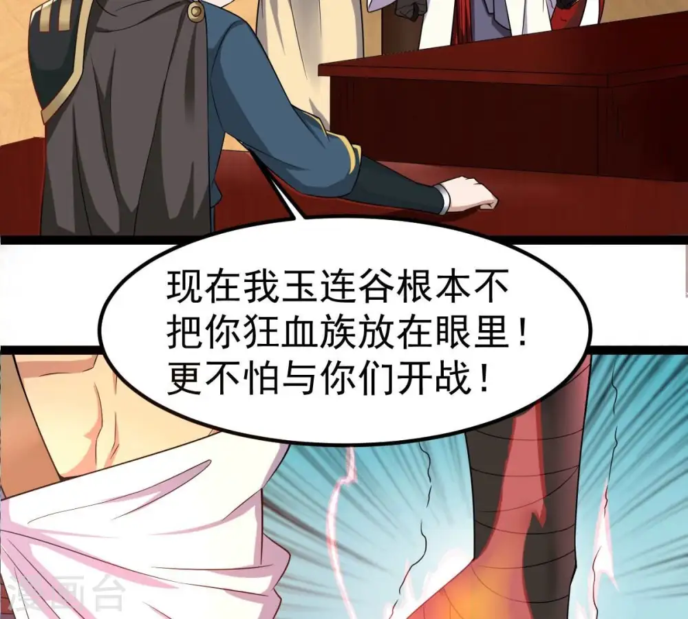 第272话 与狂天比试 第28页