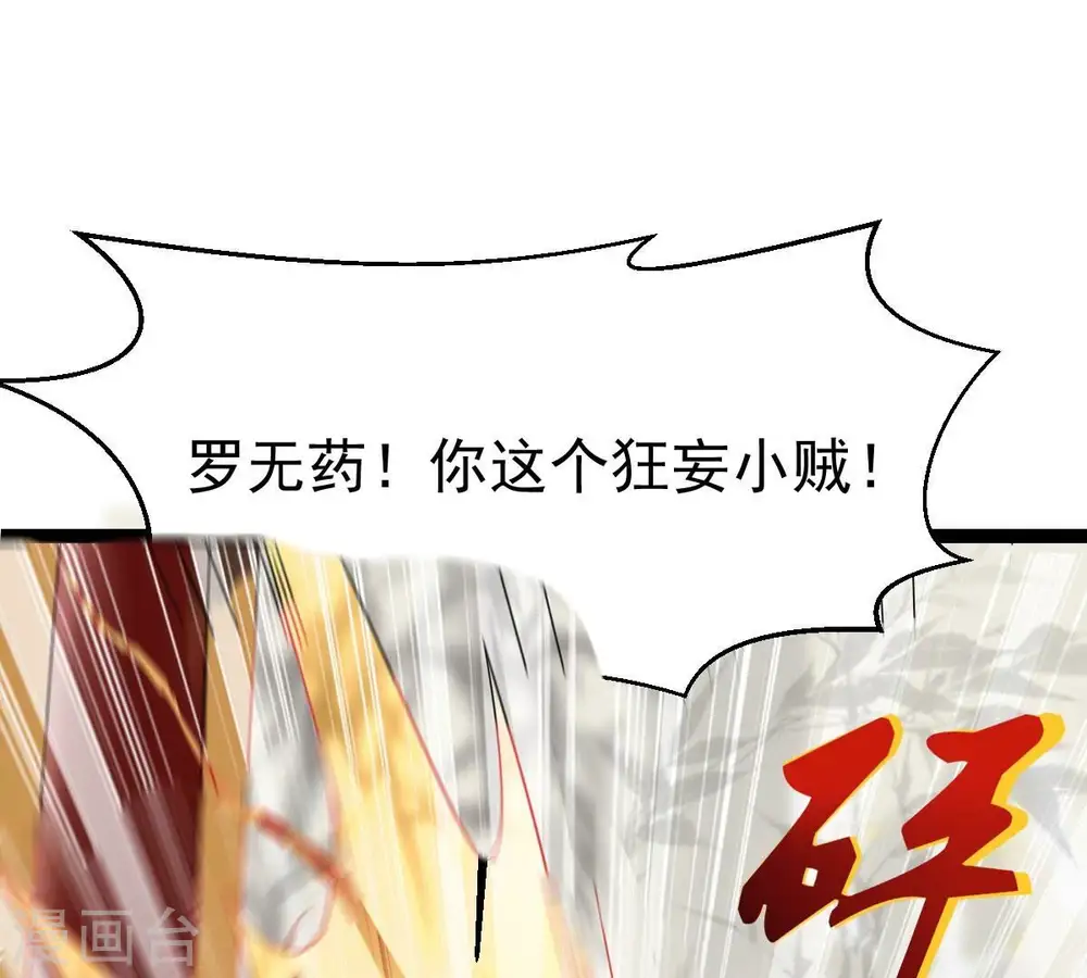 第272话 与狂天比试 第30页