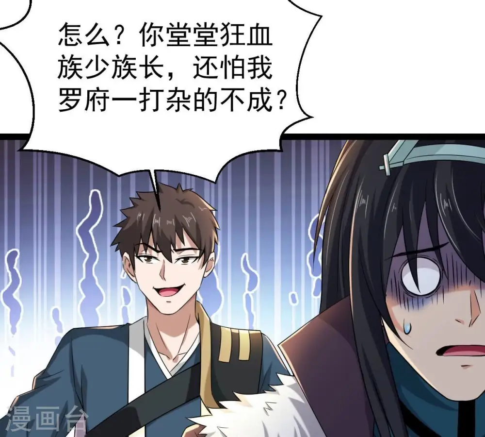 第272话 与狂天比试 第44页