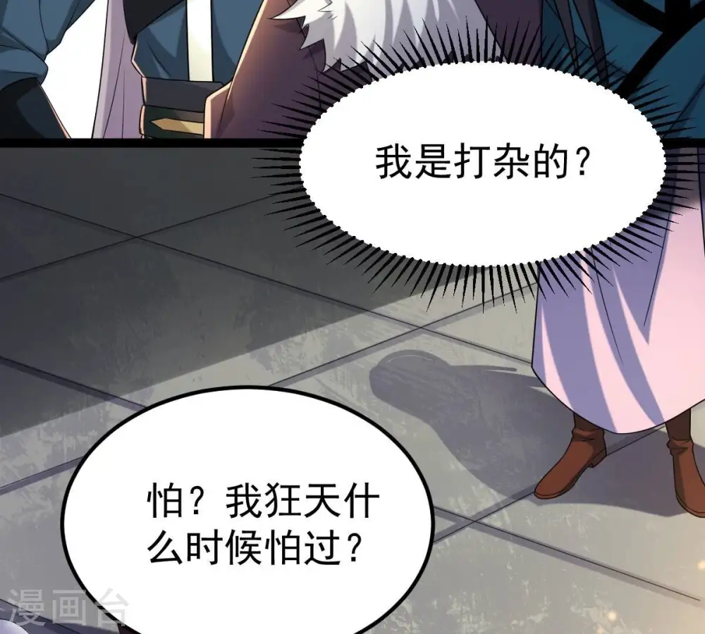 第272话 与狂天比试 第45页