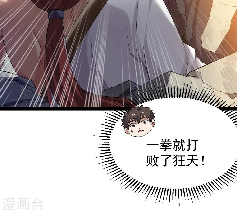 第272话 与狂天比试 第79页