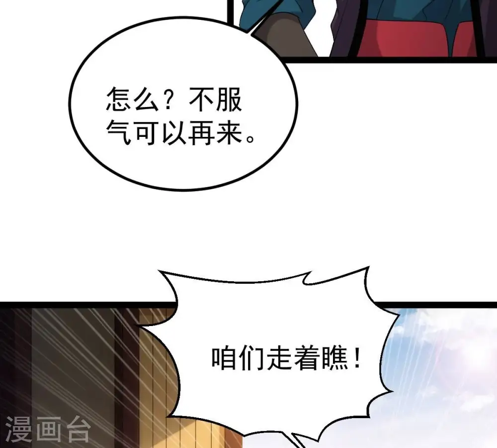 第272话 与狂天比试 第88页