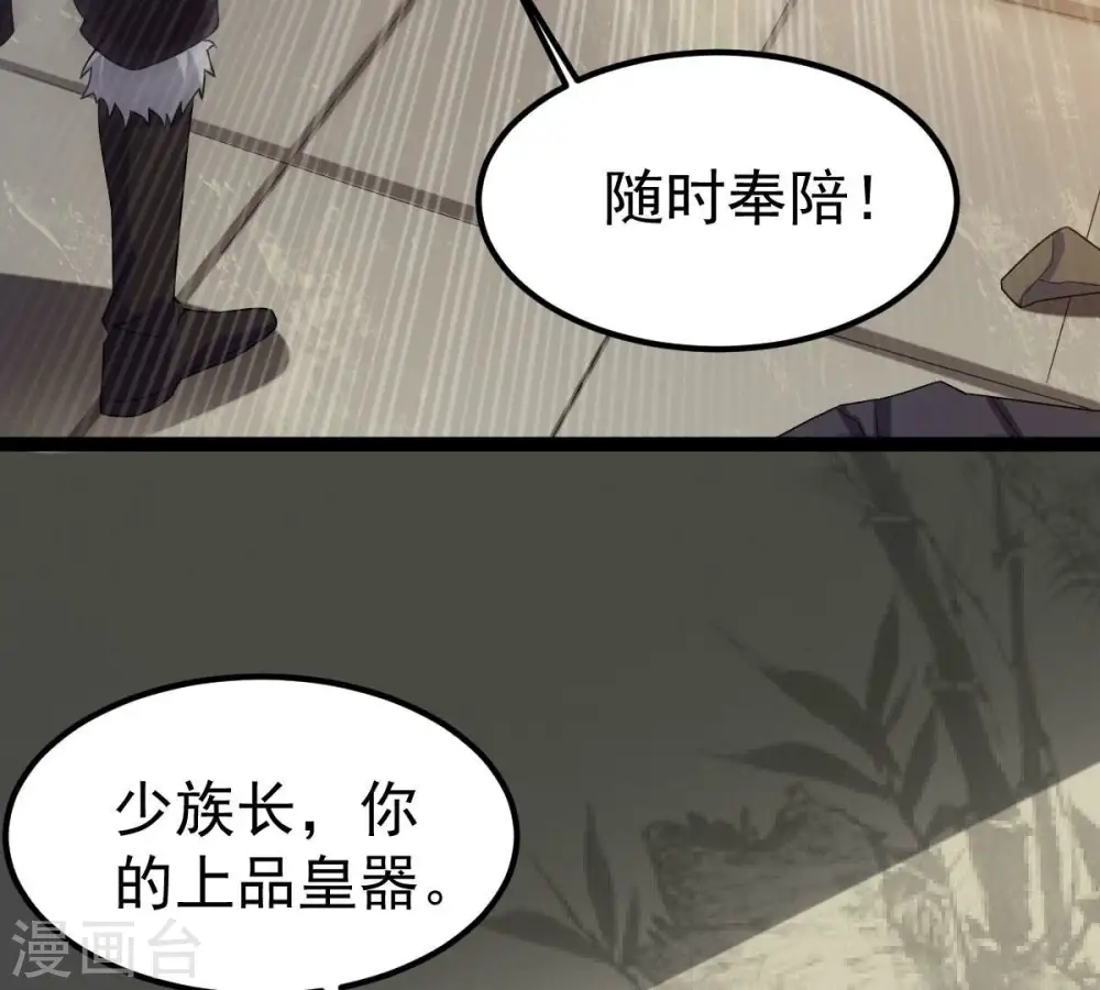 第272话 与狂天比试 第91页