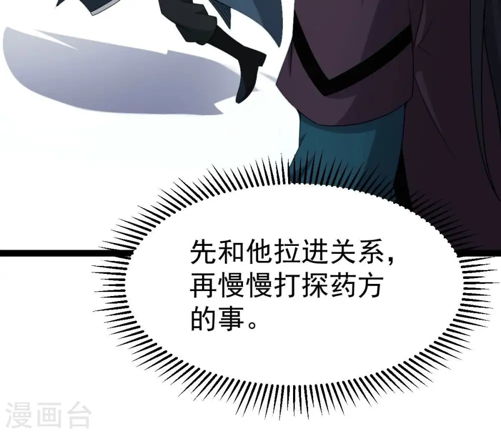 第272话 与狂天比试 第98页
