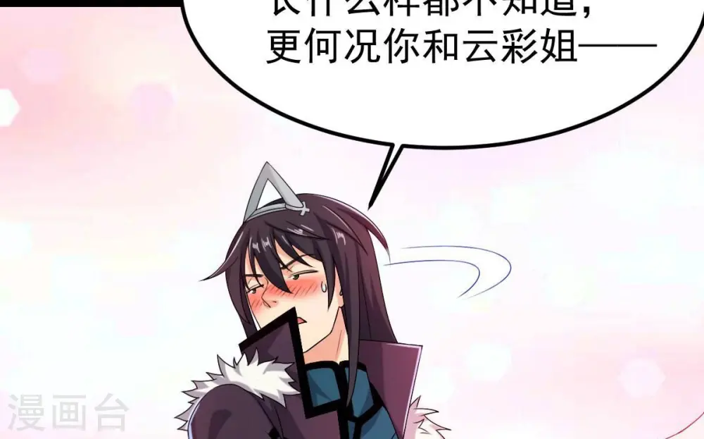 第268话 玉连谷 第27页