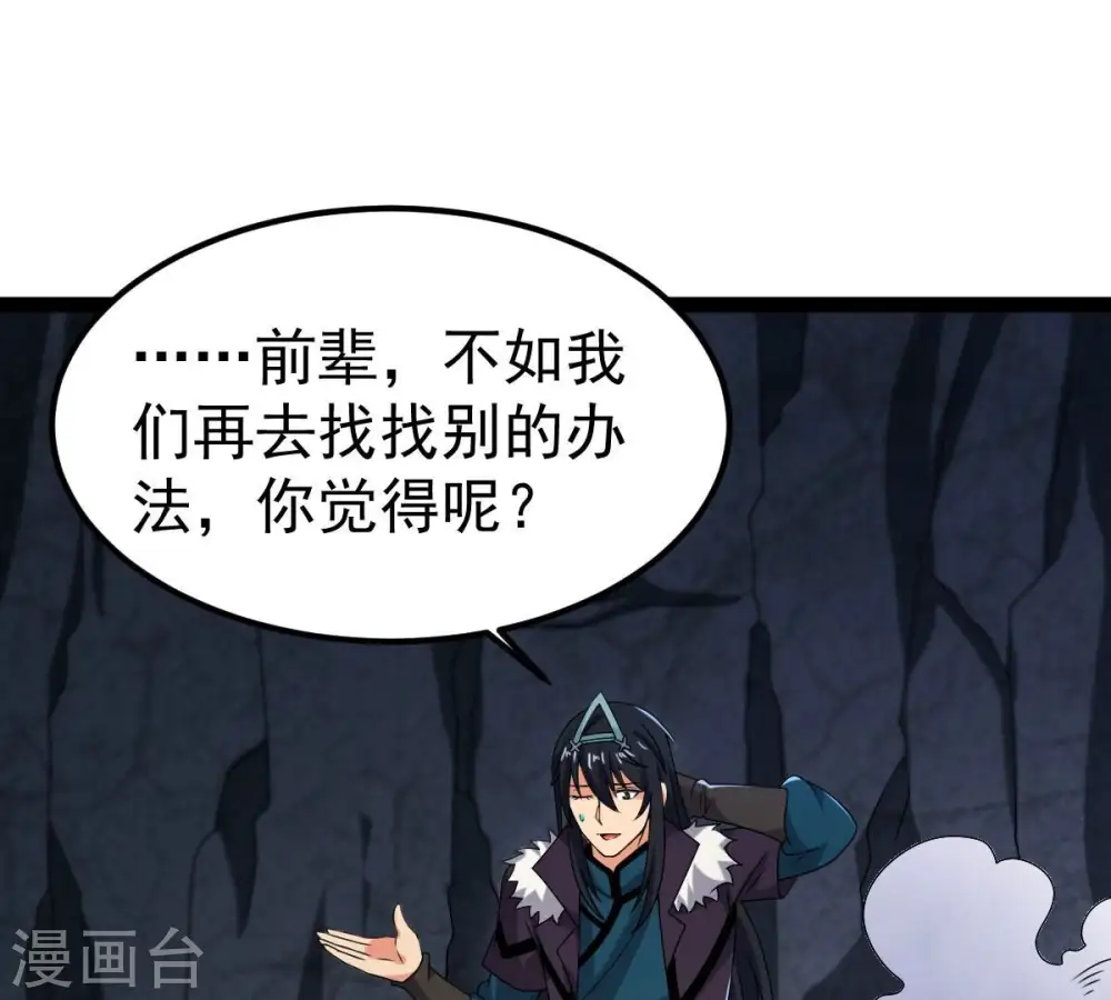 第268话 玉连谷 第33页
