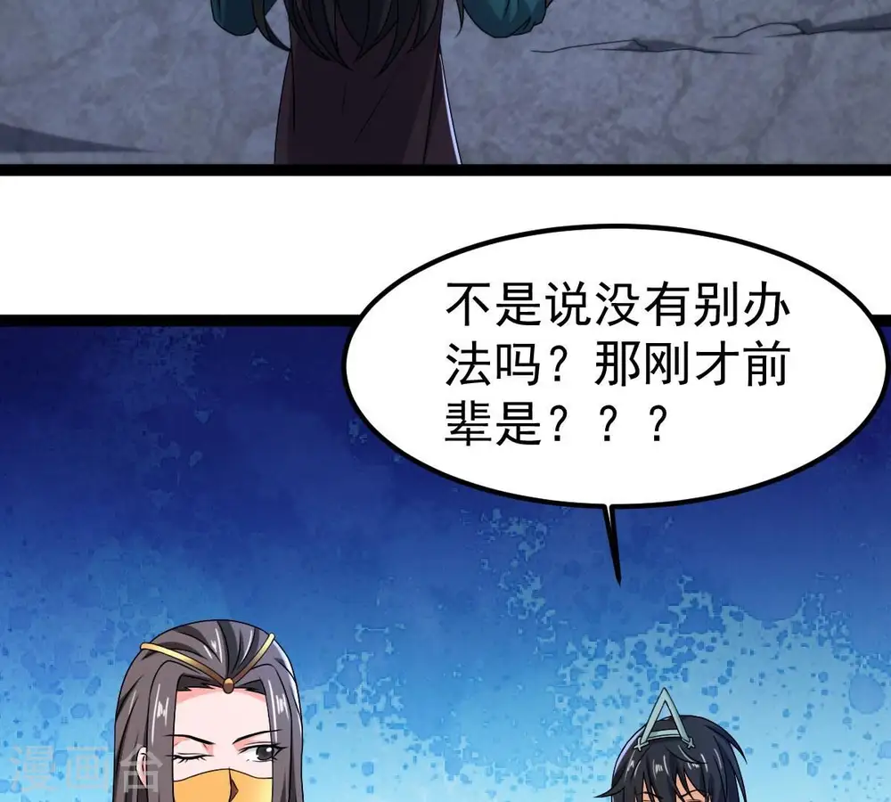 第268话 玉连谷 第38页