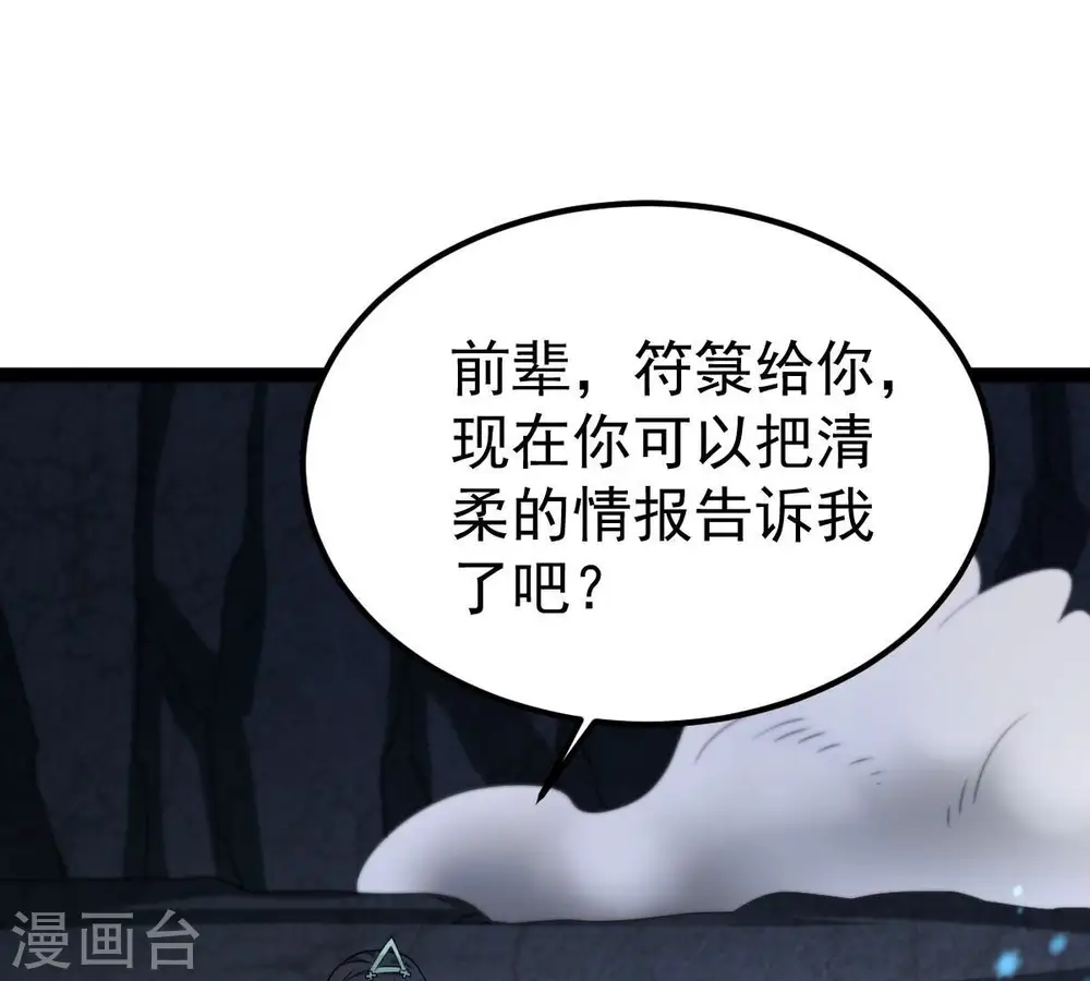 第268话 玉连谷 第43页