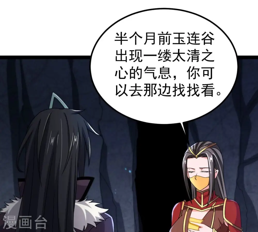 第268话 玉连谷 第46页