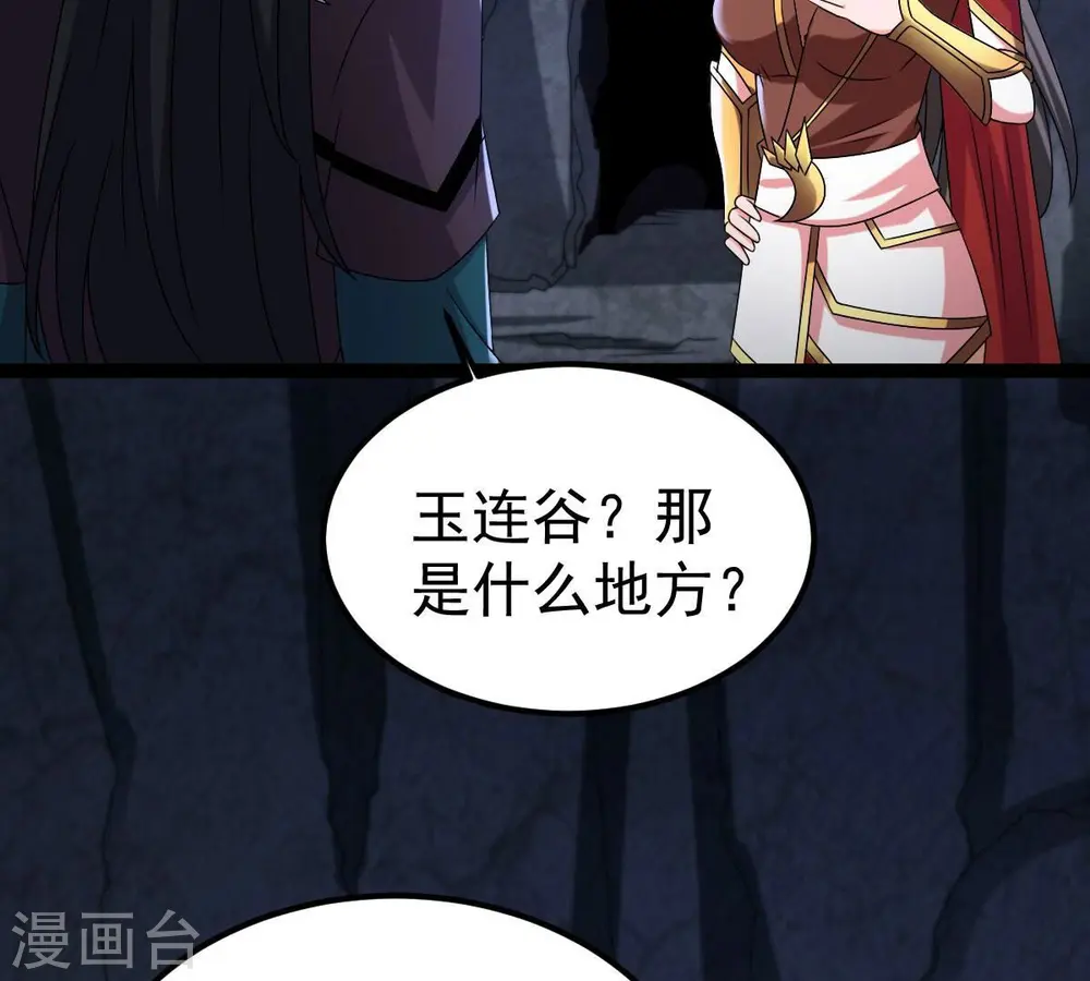 第268话 玉连谷 第47页