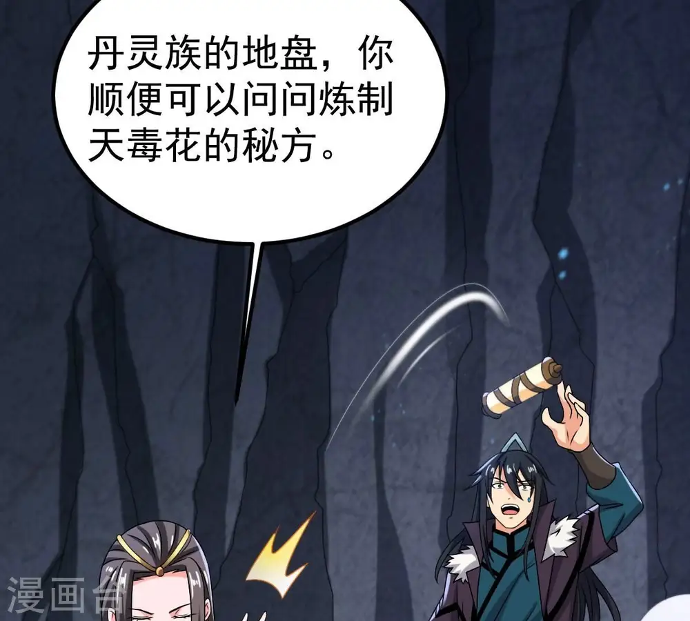 第268话 玉连谷 第48页