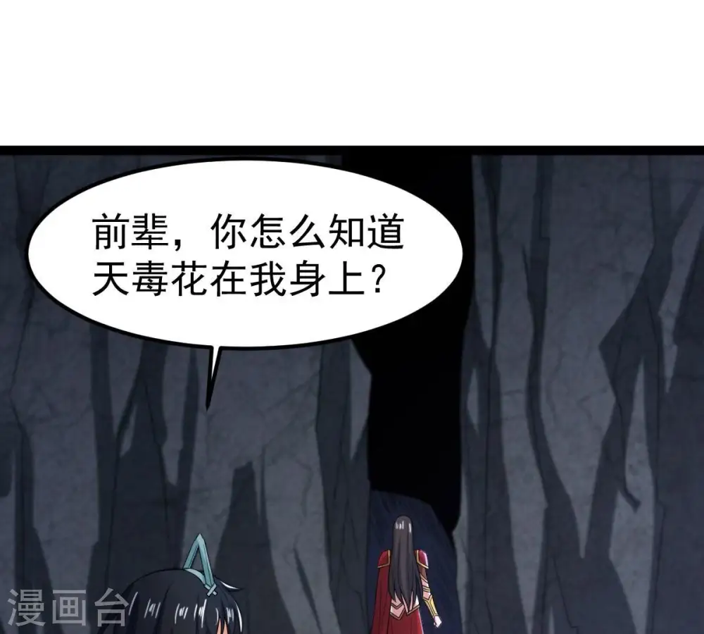 第268话 玉连谷 第51页