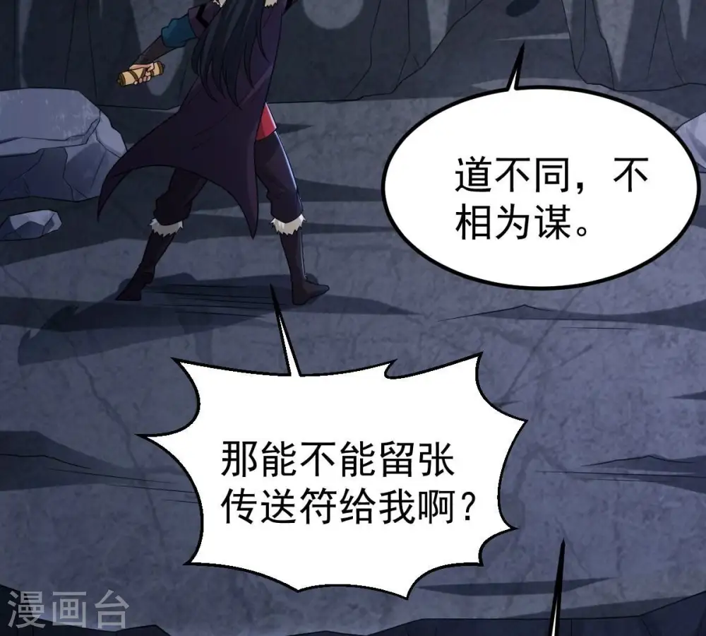 第268话 玉连谷 第57页