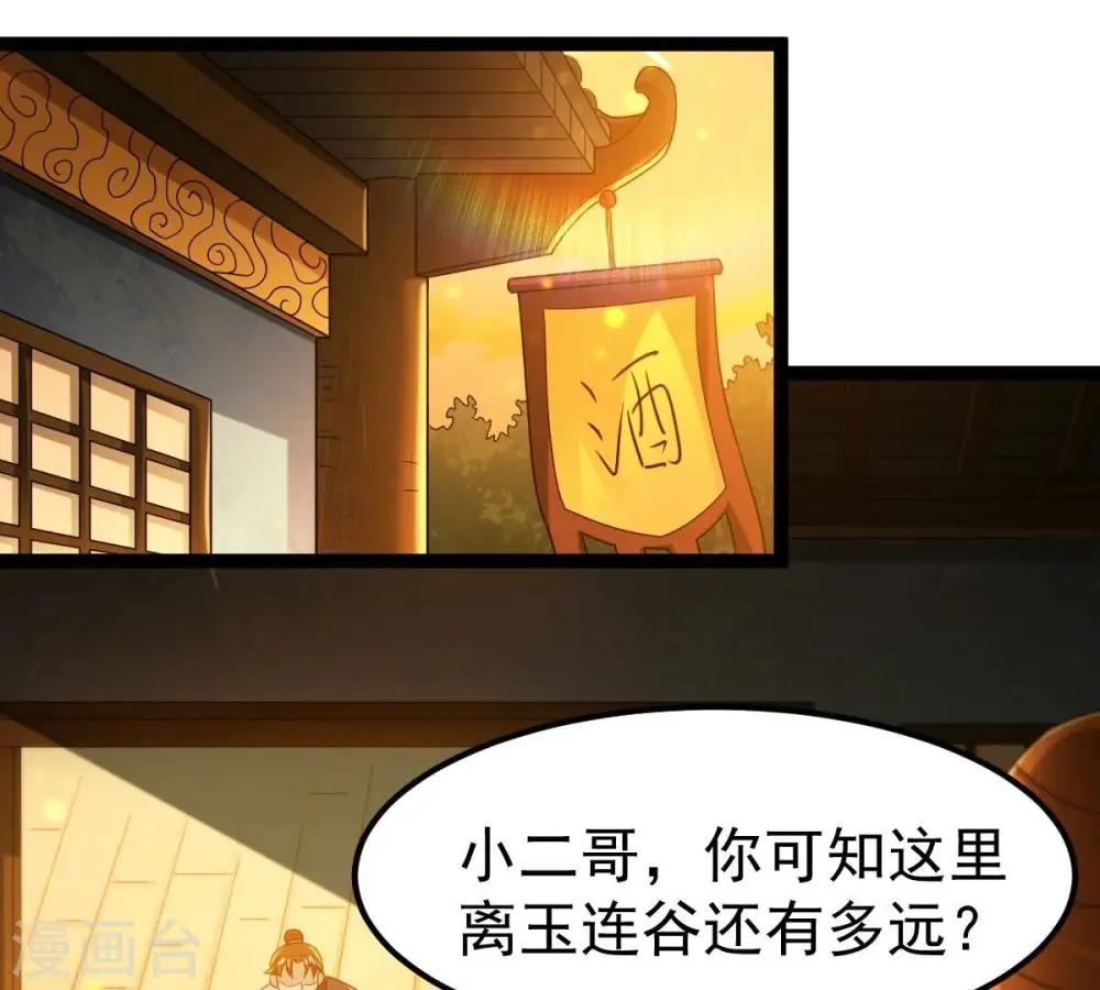 第268话 玉连谷 第63页