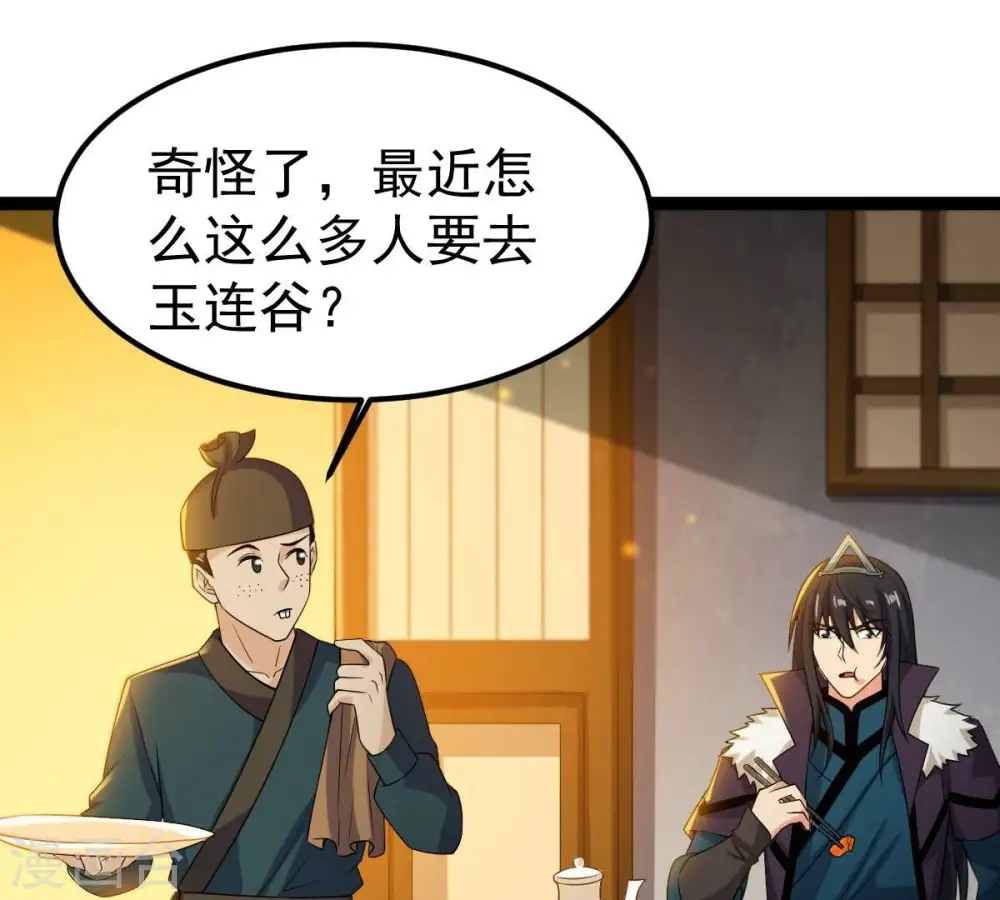 第268话 玉连谷 第66页