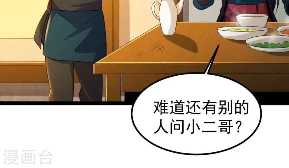第268话 玉连谷 第67页