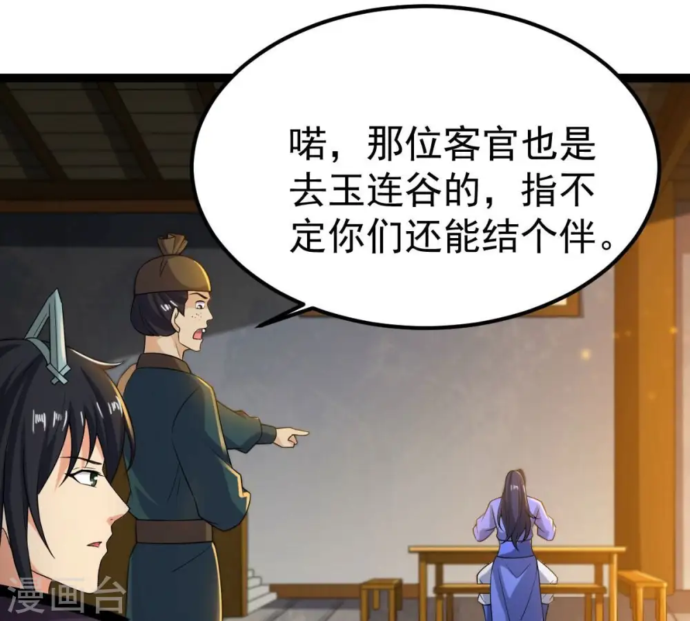 第268话 玉连谷 第68页