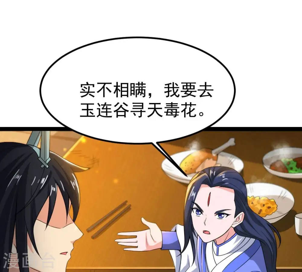 第268话 玉连谷 第75页