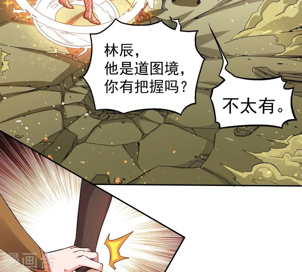 第266话 天陨鬼兵 第2页