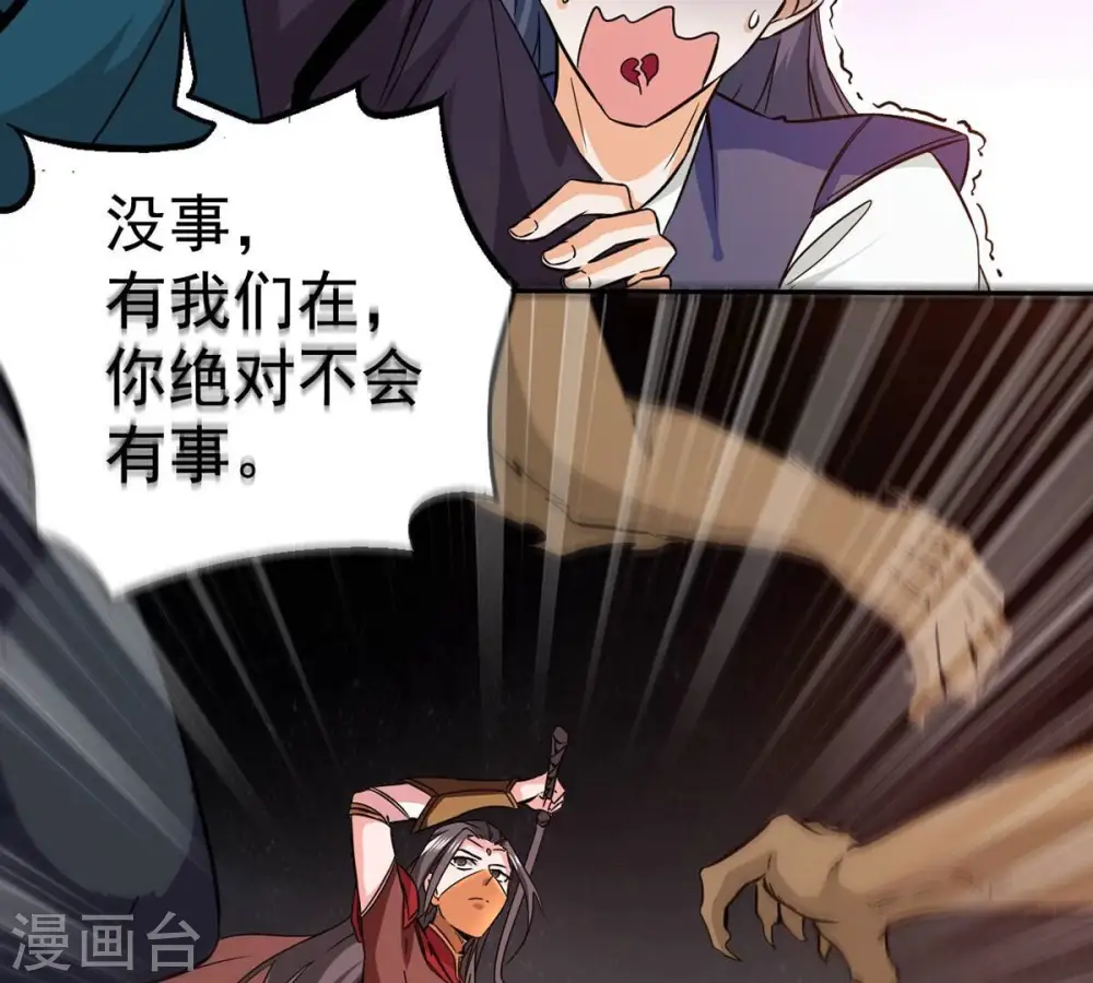 第266话 天陨鬼兵 第16页