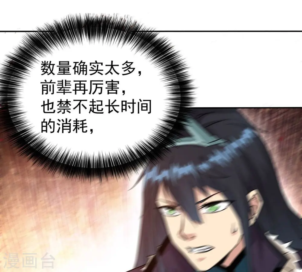 第266话 天陨鬼兵 第19页