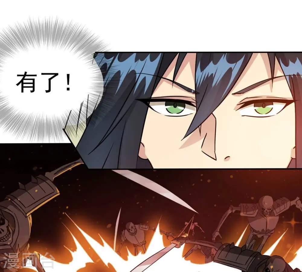 第266话 天陨鬼兵 第21页