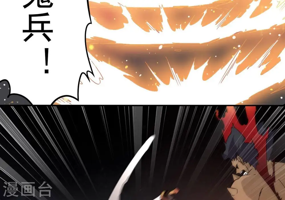 第266话 天陨鬼兵 第23页
