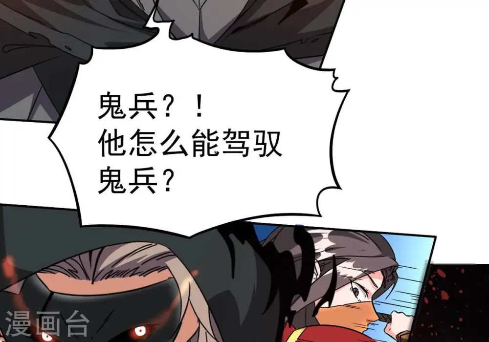 第266话 天陨鬼兵 第26页