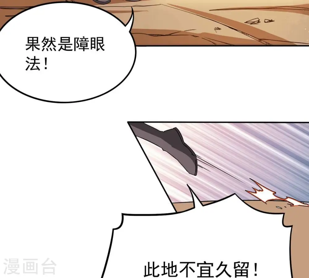 第266话 天陨鬼兵 第32页
