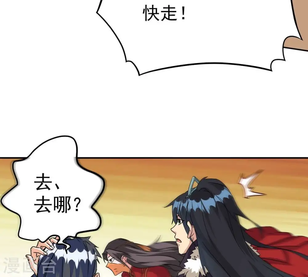 第266话 天陨鬼兵 第33页